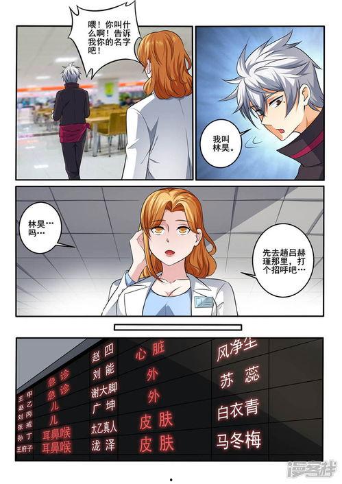 温泉美医漫画,治愈系漫画中的温馨医患情谊